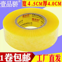 Transparent Tape 4.5cm Wide, Beige Sealing Tape, Express Packaging Tape, Nationwide Limited Area Free Shipping, Wholesale