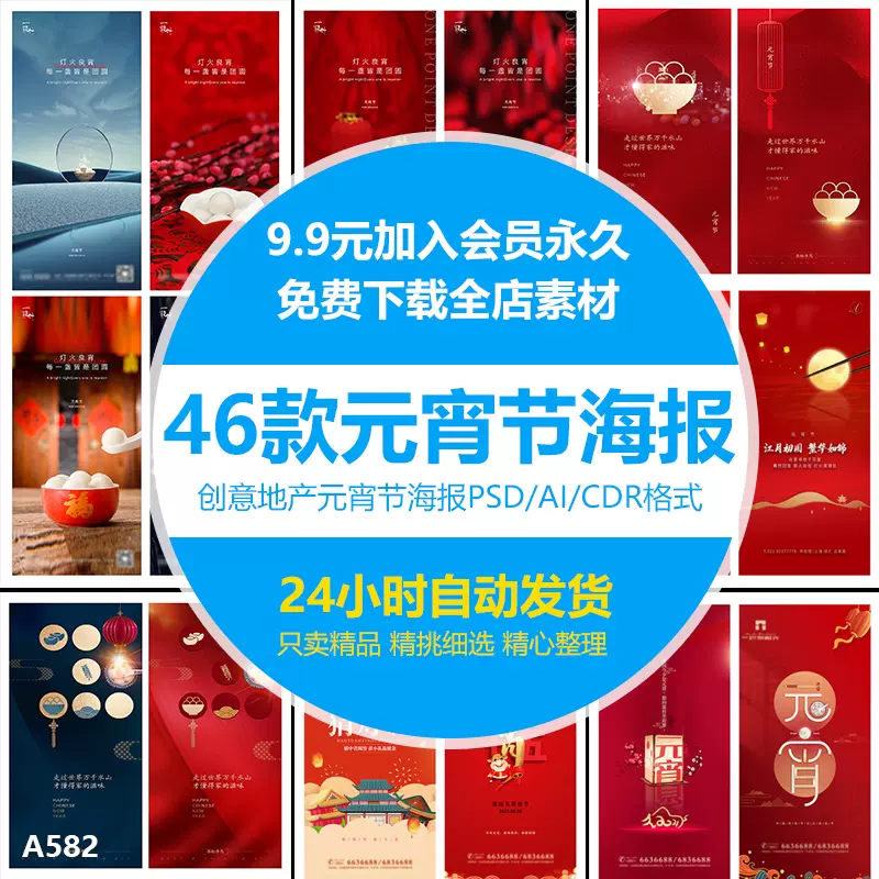 创意地产元宵节设计海报喜庆红色正月十五元宵佳节psd Ai素材