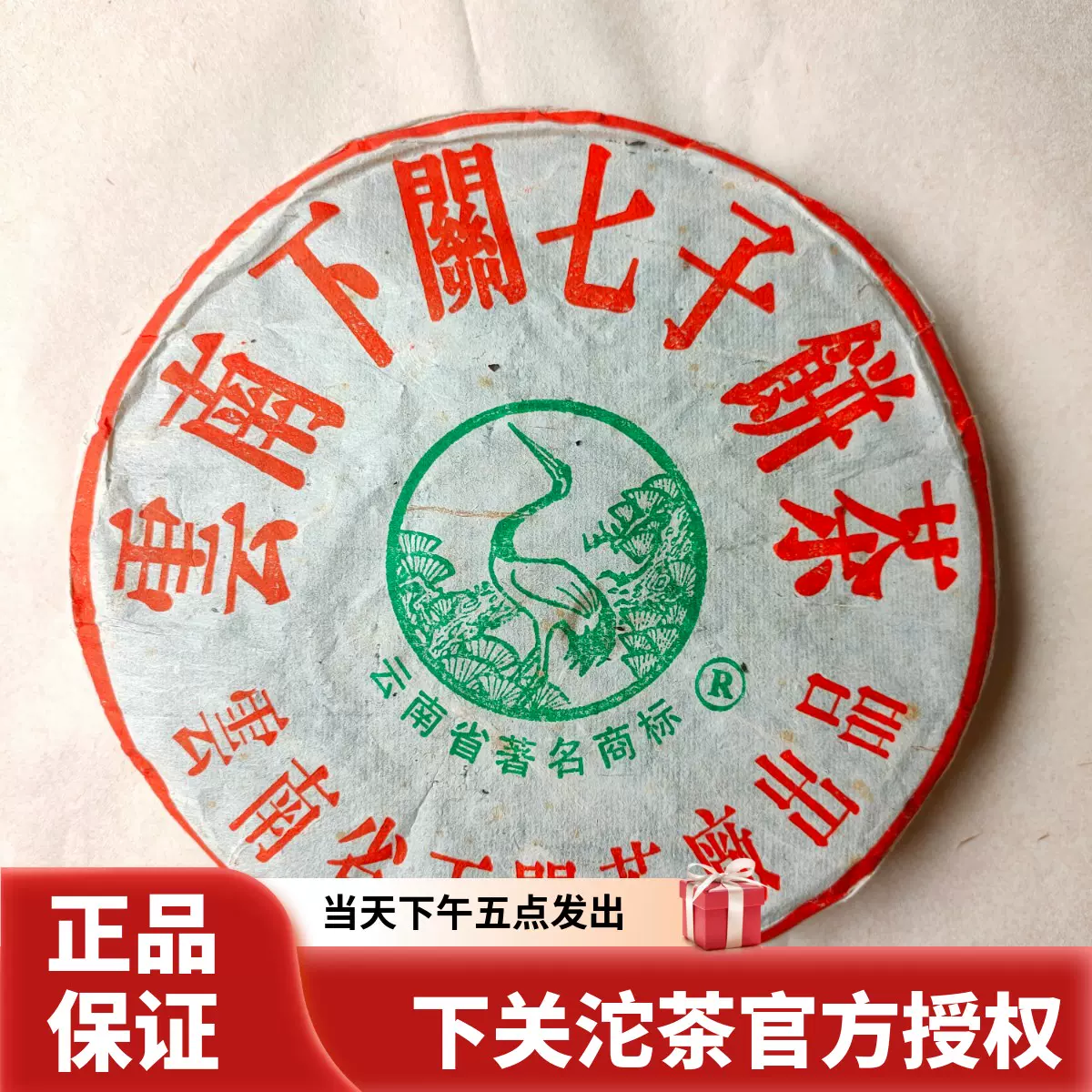 七子饼357下关- Top 100件七子饼357下关- 2025年6月更新- Taobao