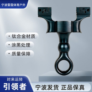 
Advocate Honghei Samurai Wuji Leader Titanium Alloy Moving Slingshot Outdoor Competitive Precision Flexible