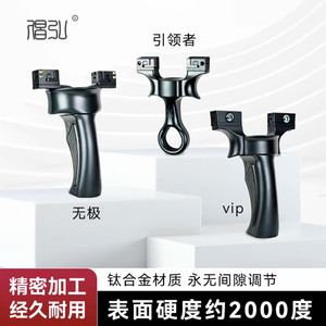 
Advocate black warrior Wuji vip leader titanium alloy movable head slingshot outdoor competition precision