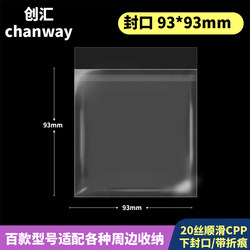 93*93mm High-Transparency 20-Micron Cpp Self-Adhesive Bags with Bottom Seal, Suitable for ≤90Mm Coasters/Back Cards