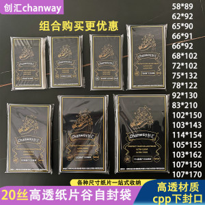 Chuanghui shot high -speed collection bag postcardment, protective bag CPP20 silk sealing self -stick bag small card bag