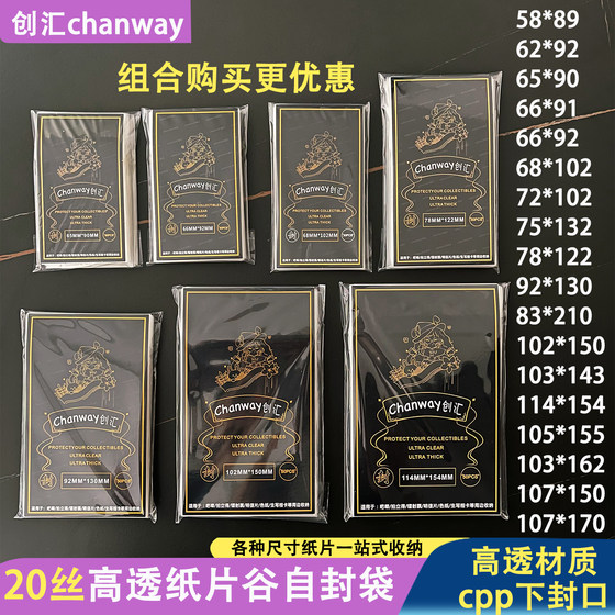 Chuanghui shot high -speed collection bag postcardment, protective bag CPP20 silk sealing self -stick bag small card bag