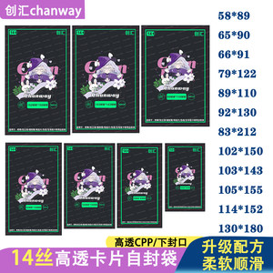 
Chuanghui 14 Silk High Transparency CPP Ziplock Bag Self-Adhesive Bag Polaroid Postcard Collection Card Transparent Protective Film Bag