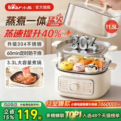 Bear Electric Steamer Multifunctional Household Steaming and Cooking All-In-One New Steamer Small Cooking Pot Timed Breakfast Machine Electric Hot Pot