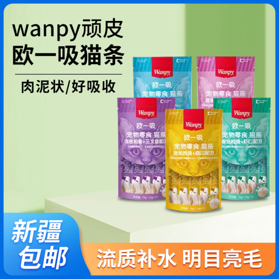 
Xinjiang free shipping Naughty Ou Yiyan cat strips cat snacks wet food staple food companion pet cat watering cat strips 25 pieces