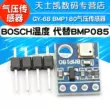 GY-68 BMP180 nhiệt độ BOSCH mới thay thế mô-đun cảm biến áp suất không khí BMP085 Cảm biến