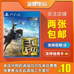 ps4真三国无双8 - Top 100件ps4真三国无双8 - 2024年3月更新- Taobao