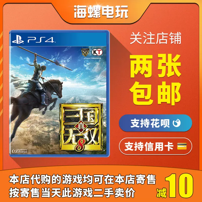 PS4二手正版游戏真三国无双8 358 简体中文国行现货（支持PS5)-Taobao