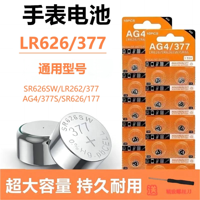 SR626SW button battery is suitable for Casio AG4 Langqin Tiando quartz watch, butt battery 377A
