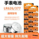 SR626SW button battery is suitable for Casio AG4 Langqin Tiando quartz watch, butt battery 377A
