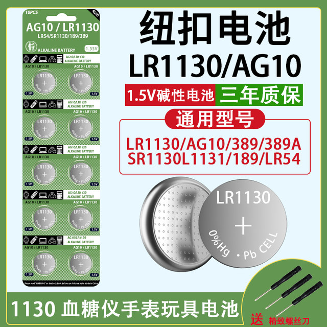 LR1130 button battery AG10 toy watch calculation anti-theft device ear hearing aid flashlight calendar battery
