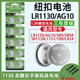 LR1130 button battery AG10 toy watch calculation anti-theft device ear hearing aid flashlight calendar battery