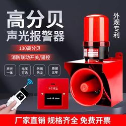 High Decibel Alarm High-Power Sound and Light Alarm Industrial Linkage Fire Alarm Bell Wireless Speaker 220V