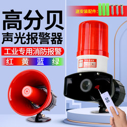 High Decibel Sound and Light Integrated Rotating Siren Power-Off Sound and Light Alarm Fire Horn Warning Light 12V-220V