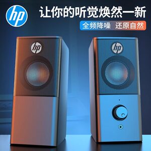 
hp HP DHS-2101 computer audio desktop home wired speaker laptop speaker external speaker