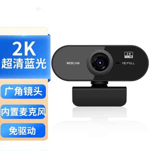 
2K camera USB external camera HD microphone integrated external computer desktop notebook