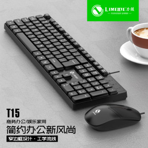 Limei T15 wired keyboard and mouse set USB desktop laptop waterproof keyboard and mouse office and home use
