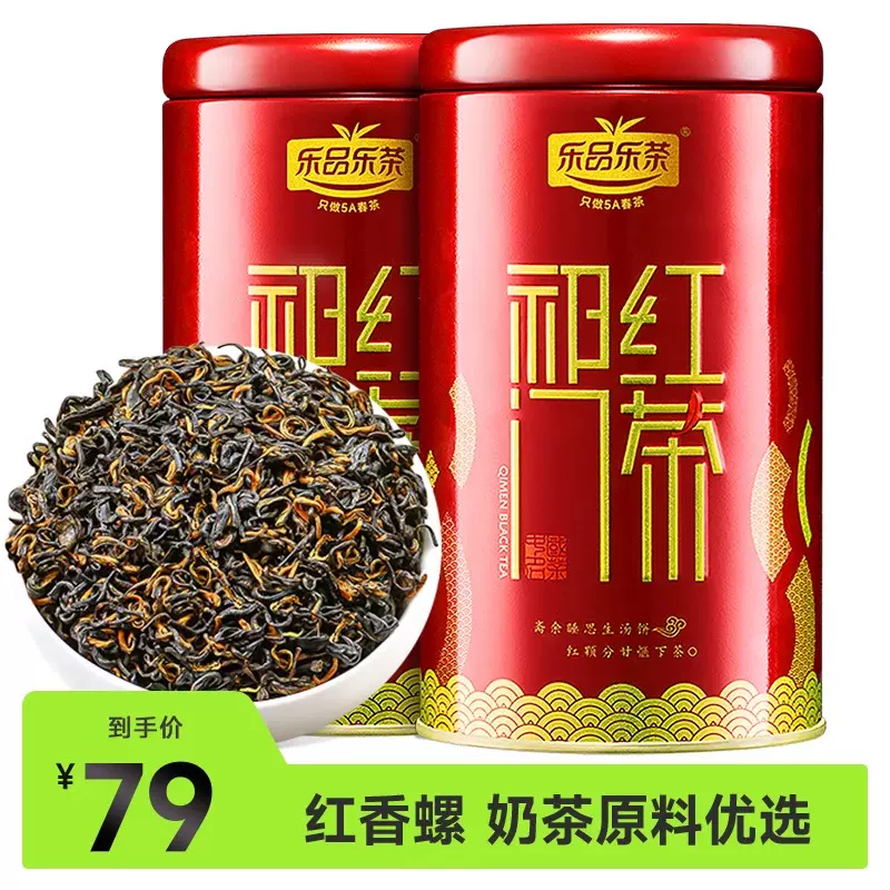 樂品樂茶祁門紅茶特級濃香型茶葉紅茶安徽紅香螺600g(150g*4罐）-Taobao