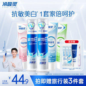
[Wu Lei Recommended] Lengsuanling Anti-Sensitive Toothpaste Set Polar White Fresh Breath Whitening Teeth Flagship Store