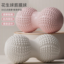 Peanut Ball Fascia Ball Foot Massage Ball Shoulder Cervical Spine Waist Back Hip Leg Muscle Relaxation Yoga Fitness Neck Membrane Ball