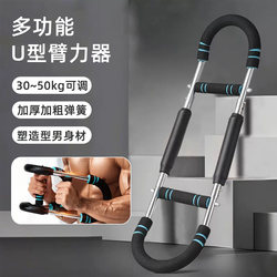 Arm Strength Device for Men, U-Shaped Arm Strength Bar, Multi-Functional and Adjustable, for Training Arm Strength, Chest and Abdominal Muscles, Fitness Training Equipment