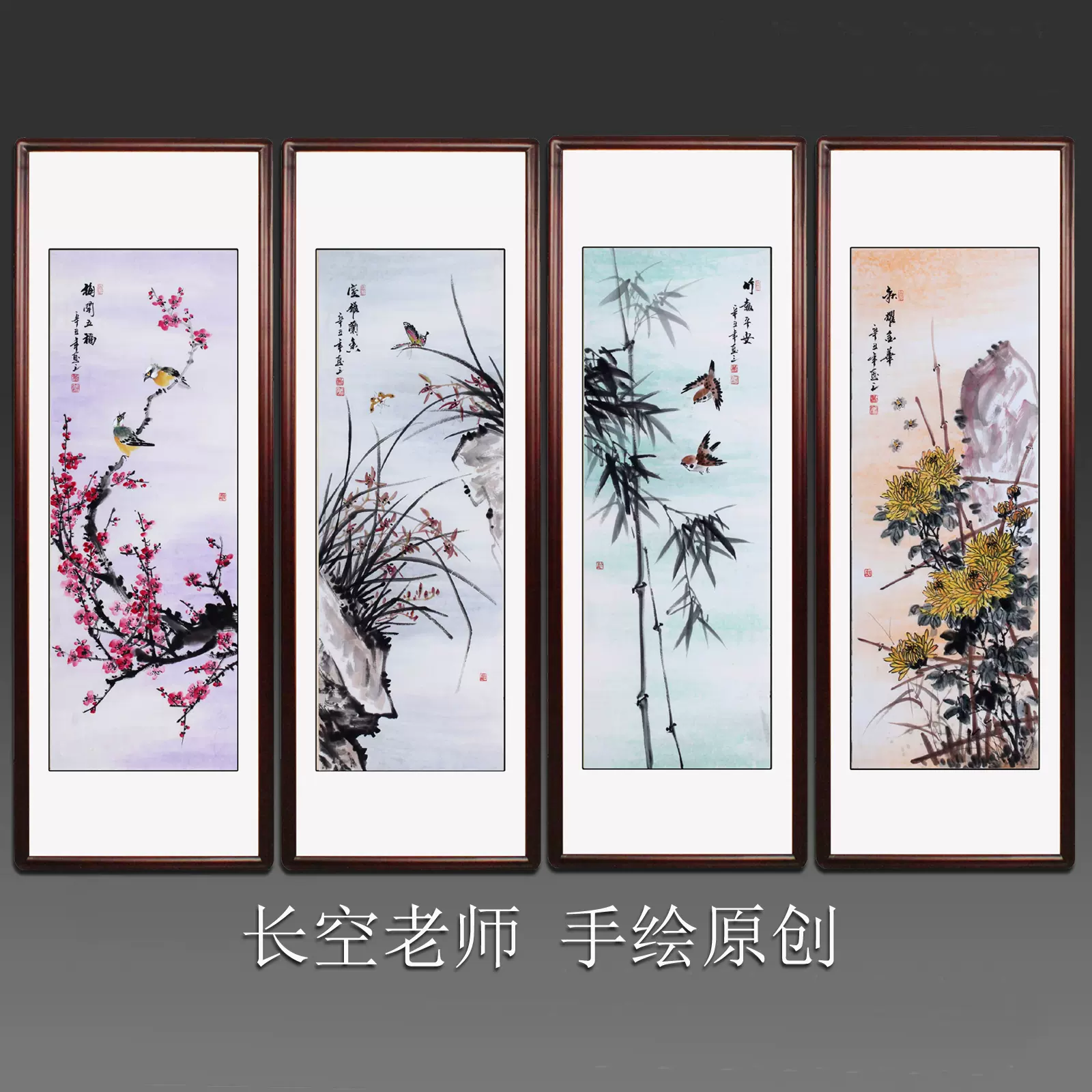 中国古美術・梅兰竹菊 四条屏画芯・黄永玉印款・彩色画・純手描き・宣紙・水印付き 中国古美術・梅兰竹菊 四条屏画芯・黄永玉印款・彩色画・純