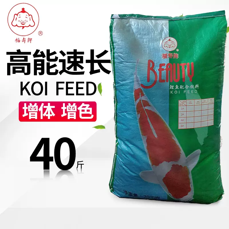 福壽正品beauty錦鯉飼料主食育成魚食觀賞魚糧增強疾病抵抗力