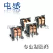Cuộn dây cảm ứng chế độ chung plug-in bộ lọc chế độ chung UU9.8/UU10.5/10MH15MH20MH30MH40MH bán cuộn cảm