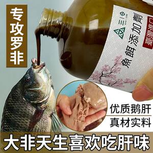
Luo Fei Foie Gras Fishing Medicine Additive Flavor Companion Black Pit Special Formula Upgraded Da Fei Nest Making Material