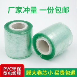 Pvc Stretch Film Packaging Film Wire Film Self-Adhesive Industrial Electrostatic Environmentally Friendly Grafting Transparent Plastic Film Small Roll