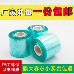 Pvc Wrapping Film Self-Adhesive Wire Film Grafting Film 3/20cm Plastic Film Packaging Film Transparent Stretch Packaging Film