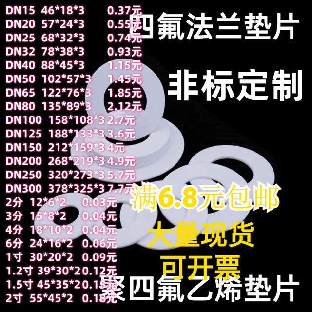 Non-standard custom PTFE gasket special-shaped parts processing flange hose union square round PTFE gasket