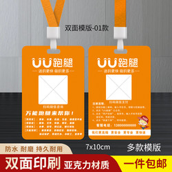 Uu Errand Service Work Id Card, Uu Courier Badge, Intra-City Express Delivery, Delivery Service, Ride-Hailing Assistance, Crowdsourcing Flash Delivery, Lanyard Badge