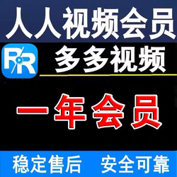 Renren Video Membership Vip 30 Days Duoduo Video Renren Theater American Tv Series Monthly Card Quarterly Card Annual Card American Tv Series