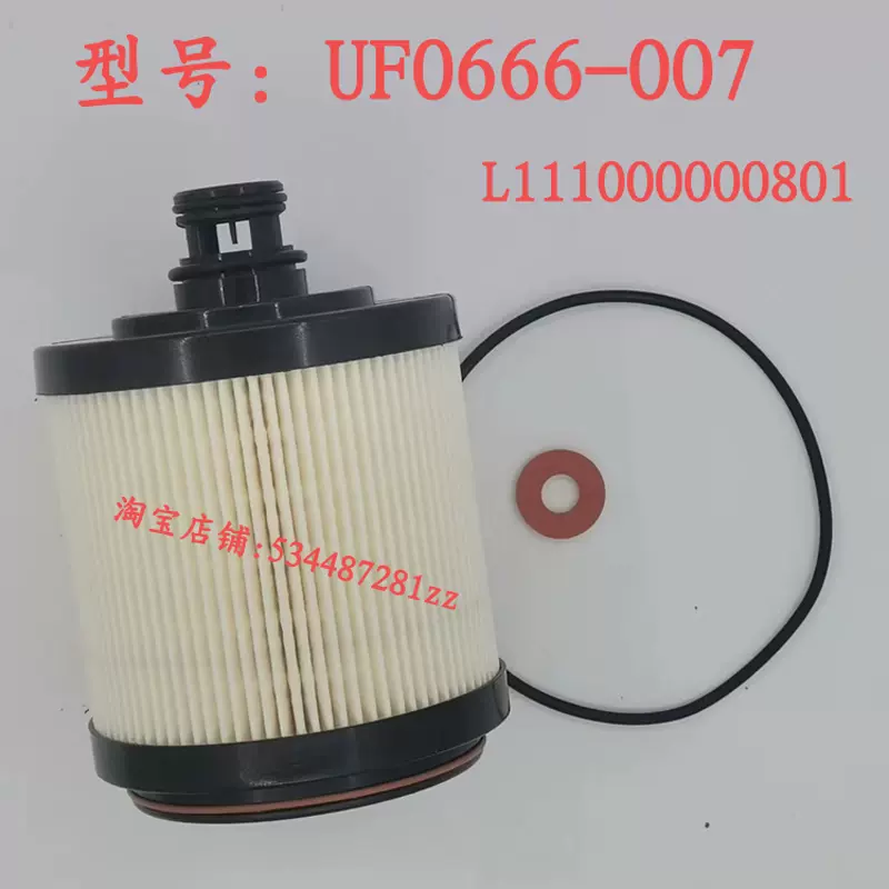 适配福田国六L111000000801燃油滤清器UF0666-007柴油滤芯格配件-Taobao