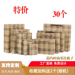 Plaid Clothing Paper Bag, Tea Tote Bag, ins Trendy High-End Gift Bags for Cigarettes, 2 Packs, 4 Packs, 5 Packs, Thickened Shopping Bags