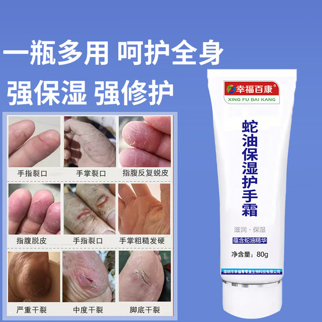 Happiness Baikang Snake Oil Moisturizing Moisturizing Moisturizer Hand ...