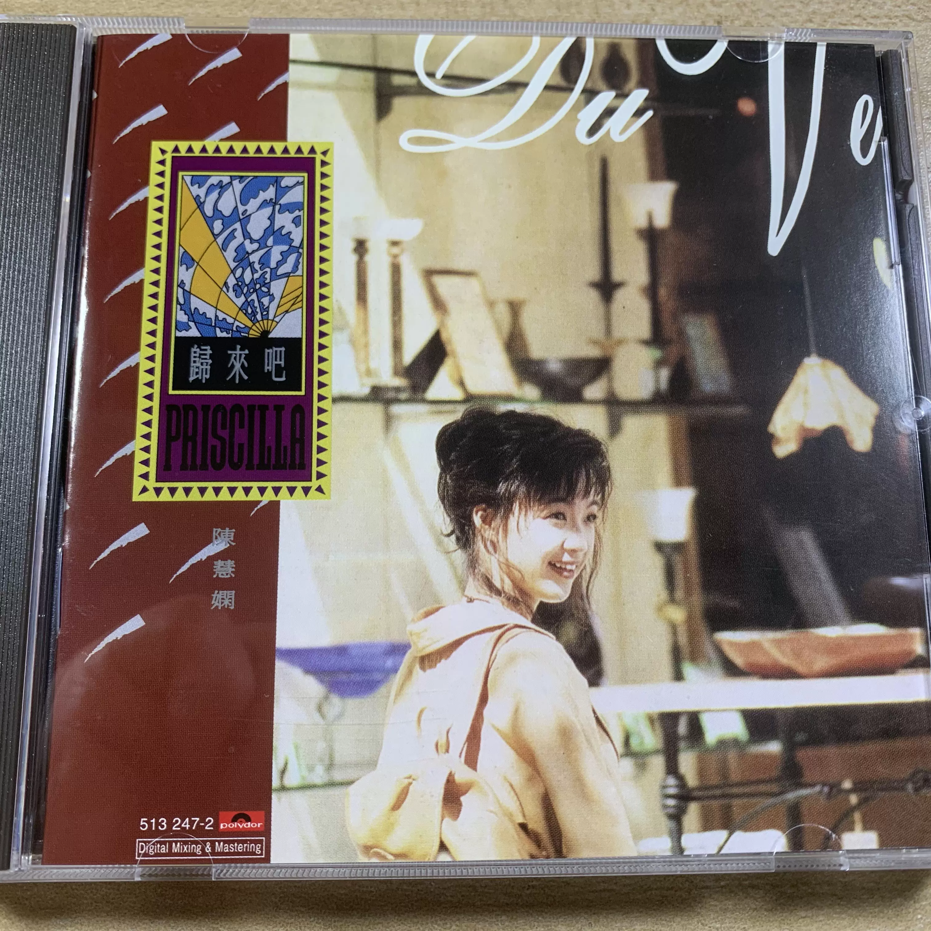 宝丽金超白金精选88 CD唱片