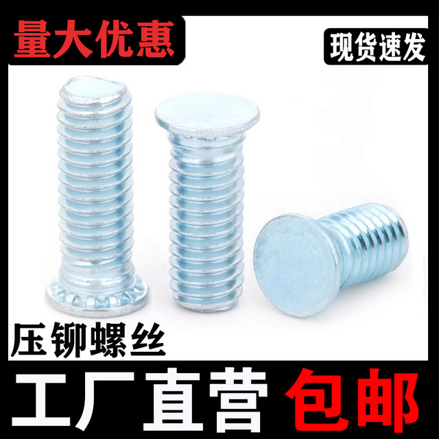 Pressure riveting screw galvanized carbon steel pressure plate screw riveting tight screw FH2M3M4M5M6M8M10 pressure riveting screw
