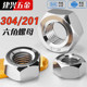 304 stainless steel hexagonal nut 201 nut M3M4M5M6M8M10m12M16M20 stainless steel screw cap