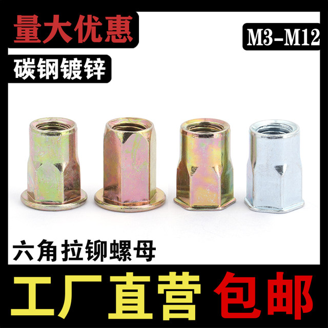 Flat hexagonal pull rivet nut Half -corner riveting hood M4M5M6M8M10M12 small imperial head hexagonal pull rivet
