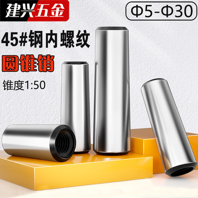 45# steel GB118 internal thread conical pin plus hard tapping tapping pin 1:50 positioning pin M6M8M10M12M30