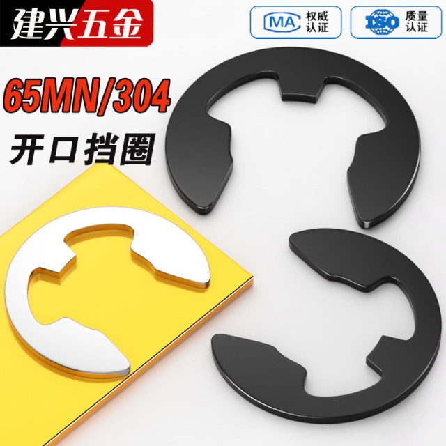 65MN manganese/304 stainless steel shaft snap ring e-type circlip open retaining ring snap 1.2M2.5M3M4M5M6M8