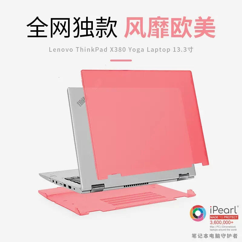 iPearl Lenovo ThinkPad X380 Yoga Laptop 高强度保护壳套