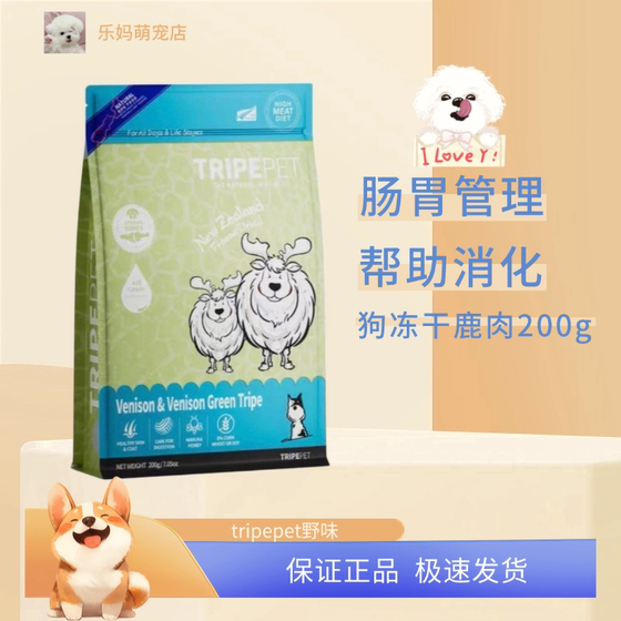 
New Zealand TripePet wild stomach venison cat and dog main food freeze-dried raw bone and meat digestive food 200g