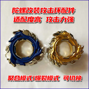 
Gyro modification accessories are compatible with Hurricane Soul 2 generation Fierce Wind Light Wing S metal counterweight Thunder Fury Knife S attack ring