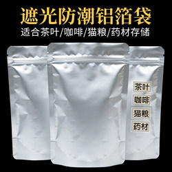 Aluminum Foil Bags, Self-Sealing Bags, Thickened Tea Packaging Bags, Sealed Bags for Food and Cat Food, Large and Small Sizes