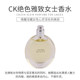 Official authentic CK/Kevin Clay beautiful, elegant and stunning women's perfume EDP eau de parfum classic elegant floral fragrance